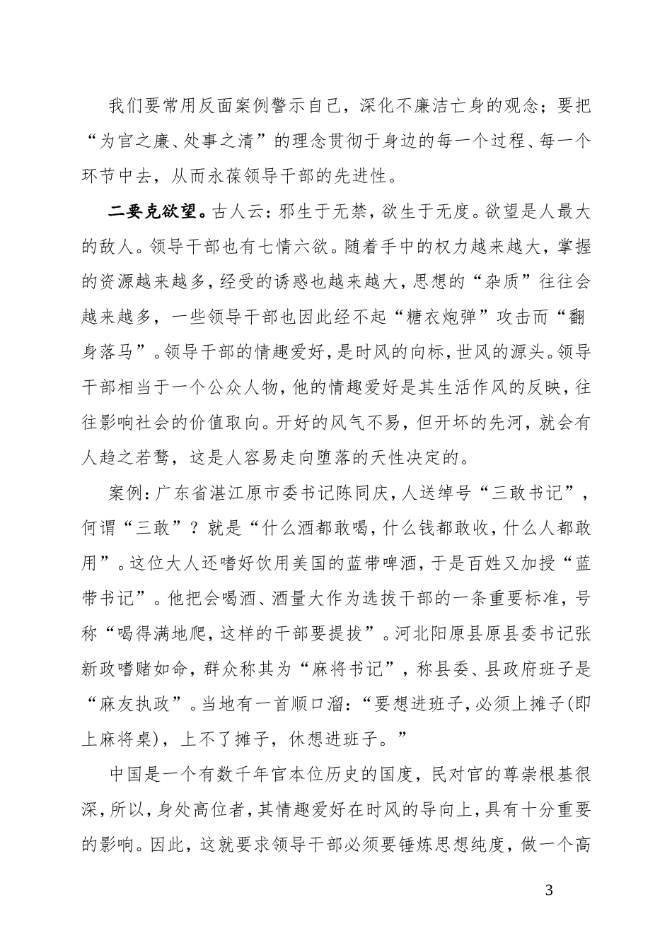 党风廉政专题党课讲稿.doc_第3页