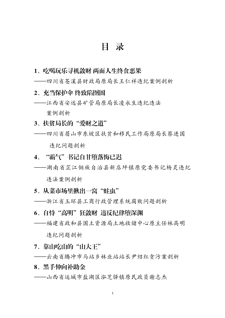 九个典型案例剖析_第1页