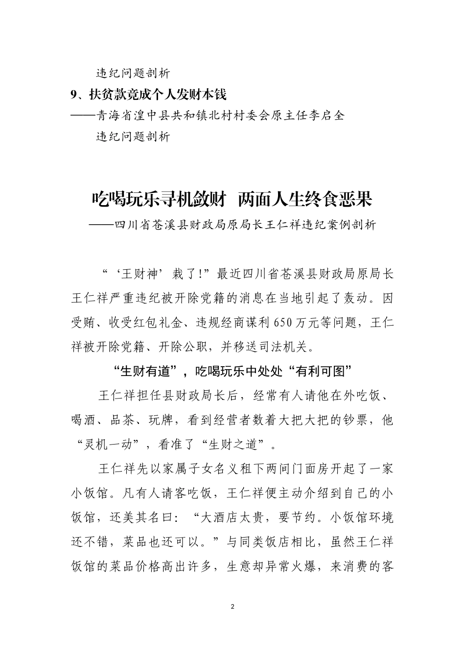 九个典型案例剖析_第2页