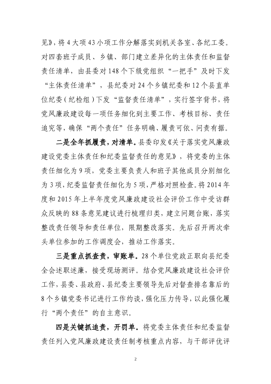 在市纪委副书记欧阳礼兴赴都昌调研工作座谈会上的发言.doc_第2页