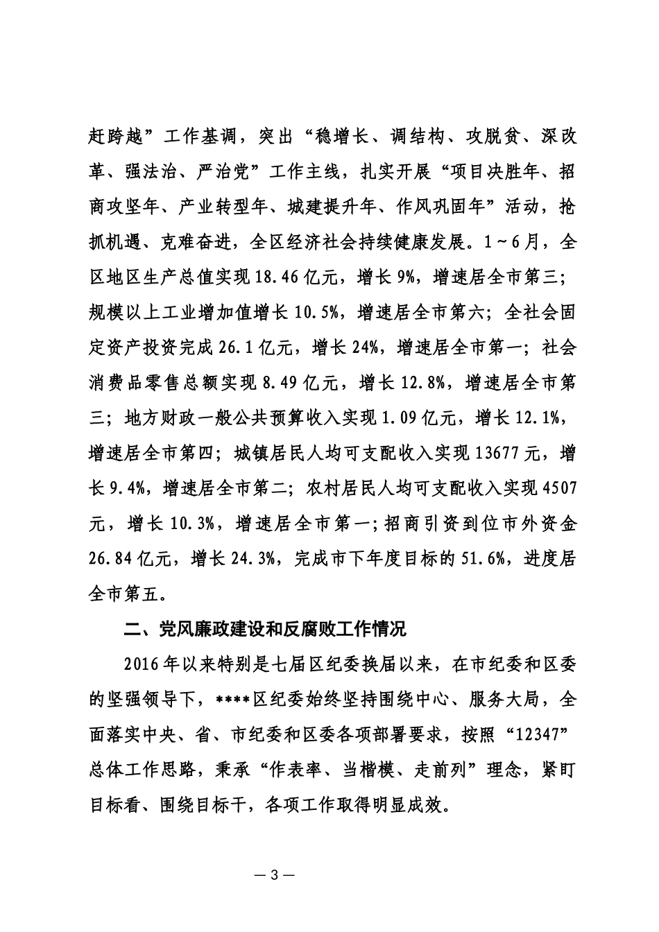 新任纪委书记调研工作汇报.docx_第3页