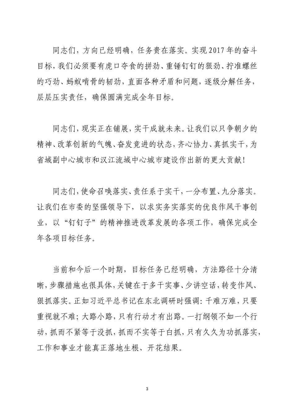 领导讲话稿精彩结束语.doc_第3页