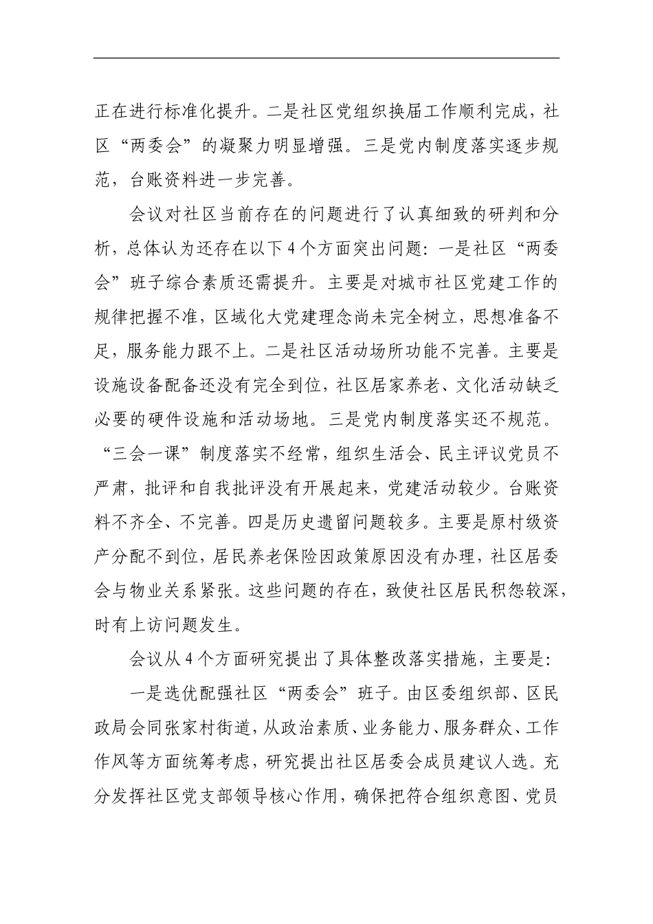 关于暗访检查整改措施的汇报.doc_第2页