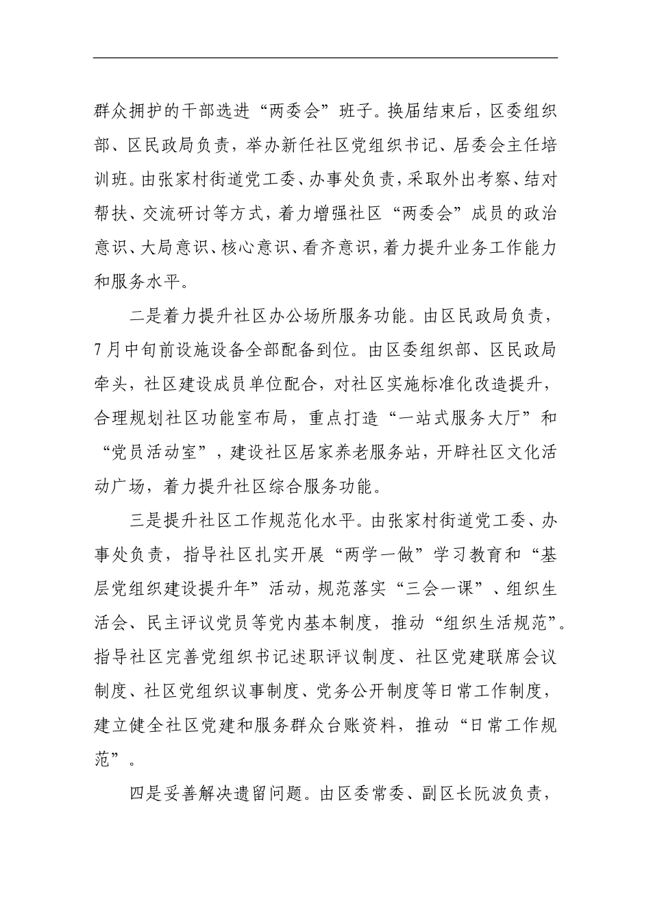 关于暗访检查整改措施的汇报.doc_第3页