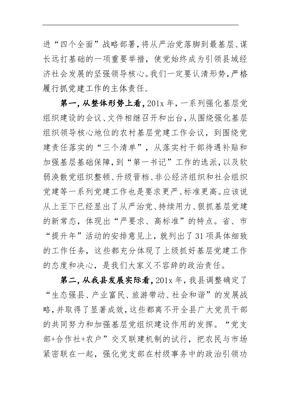基层党组织建设提升年活动材料汇编.doc_第2页