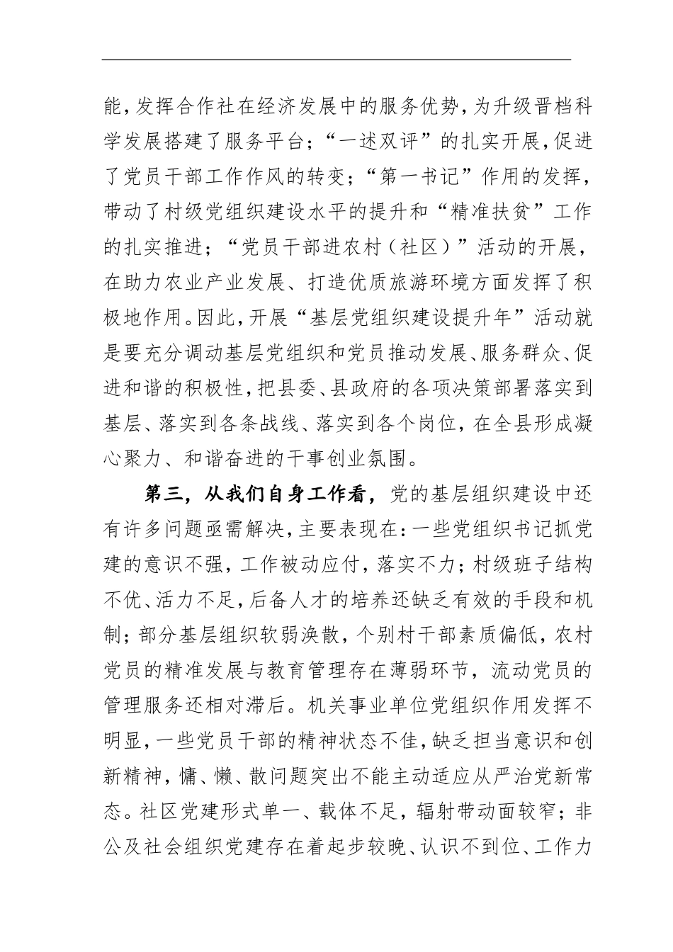 基层党组织建设提升年活动材料汇编.doc_第3页
