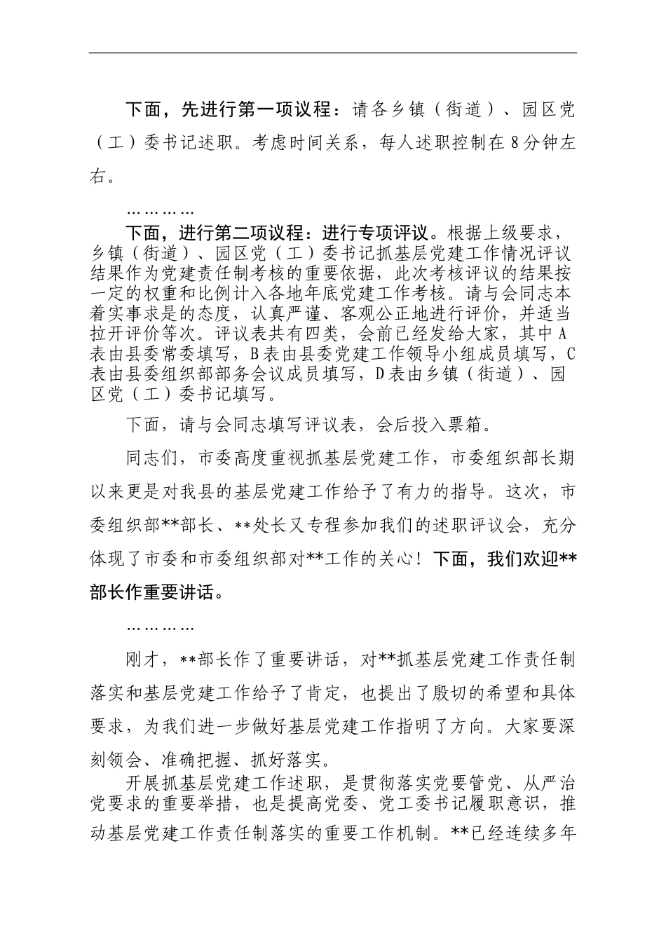 乡镇（街道）党（工）委书记抓基层党建工作述职评议会上的讲话.doc_第2页