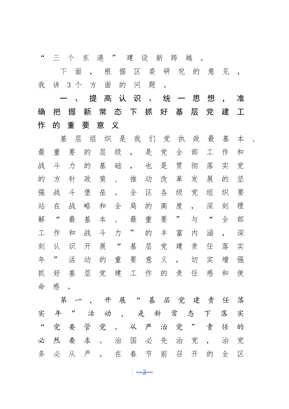 在全区基层党建责任落实年动员大会上的讲话.doc_第2页