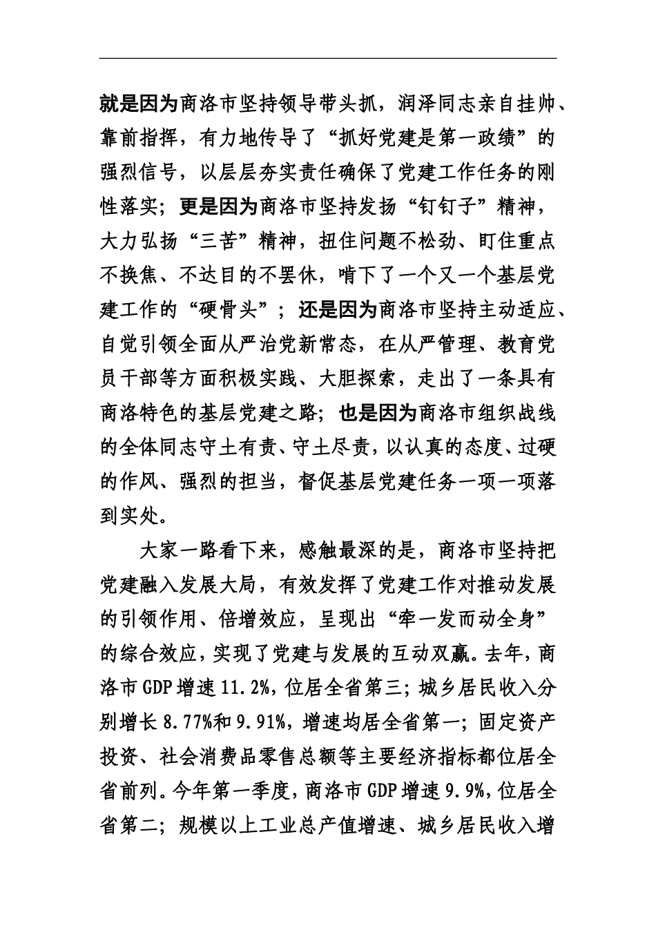 基层党组织建设提升年要真正名副其实.doc_第2页