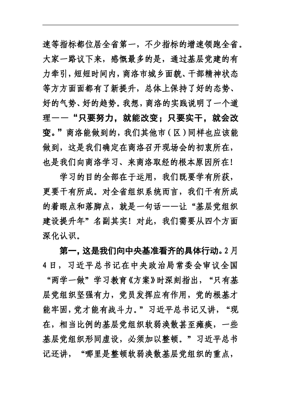 基层党组织建设提升年要真正名副其实.doc_第3页