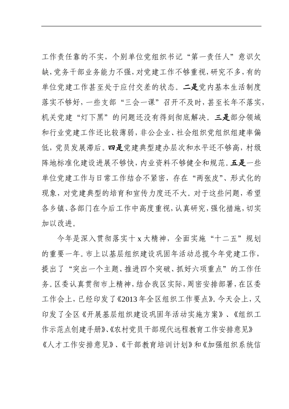 在全区基层党建工作推进会上的讲话.doc_第2页