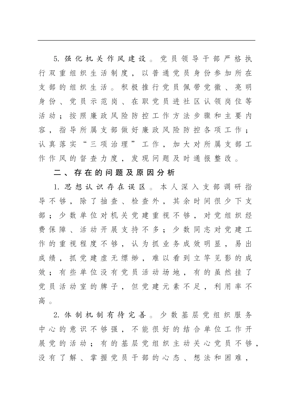 201x抓基层党建工作述职报告.doc_第3页