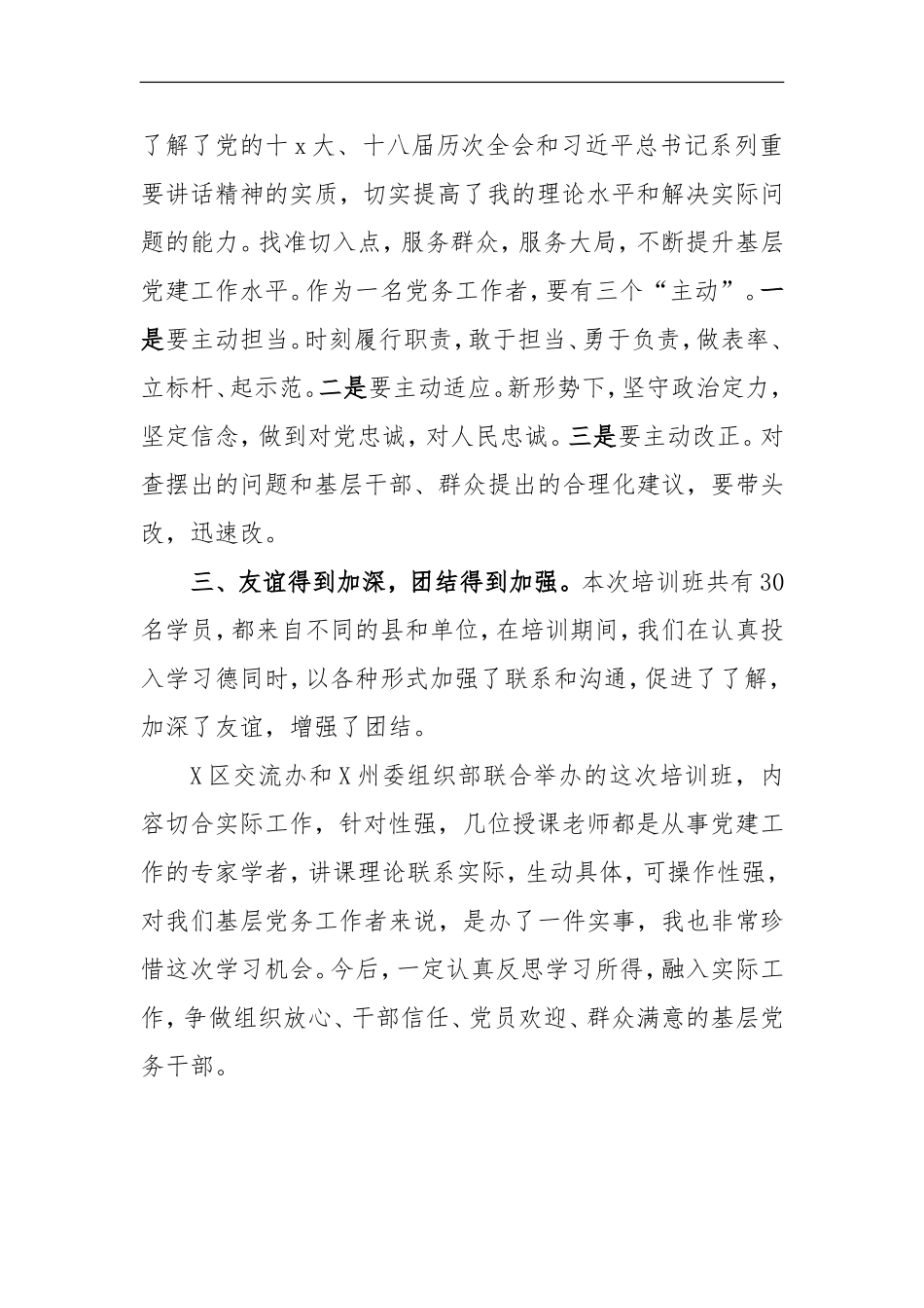 基层党建培训班心得体会.doc_第2页