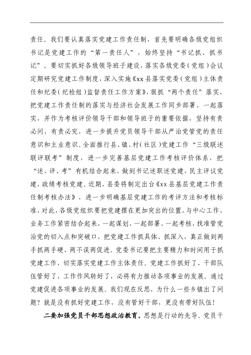 在201x年党建工作现场会上的讲话（“一村一窗”工作）.doc_第2页