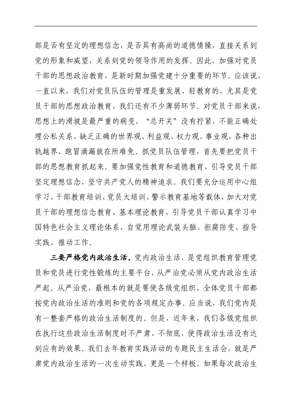 在201x年党建工作现场会上的讲话（“一村一窗”工作）.doc_第3页