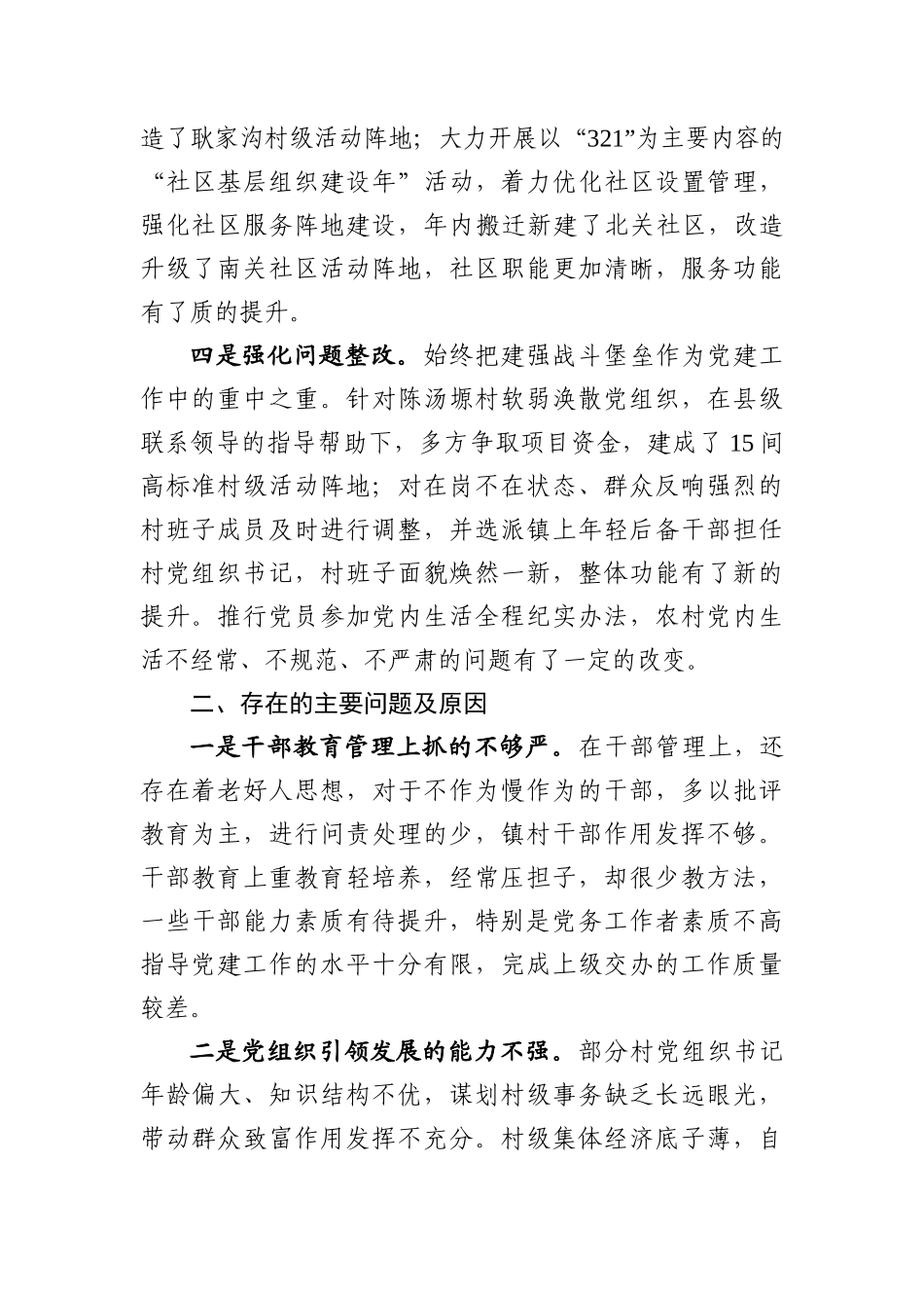乡镇书记基层党建述职.doc_第2页