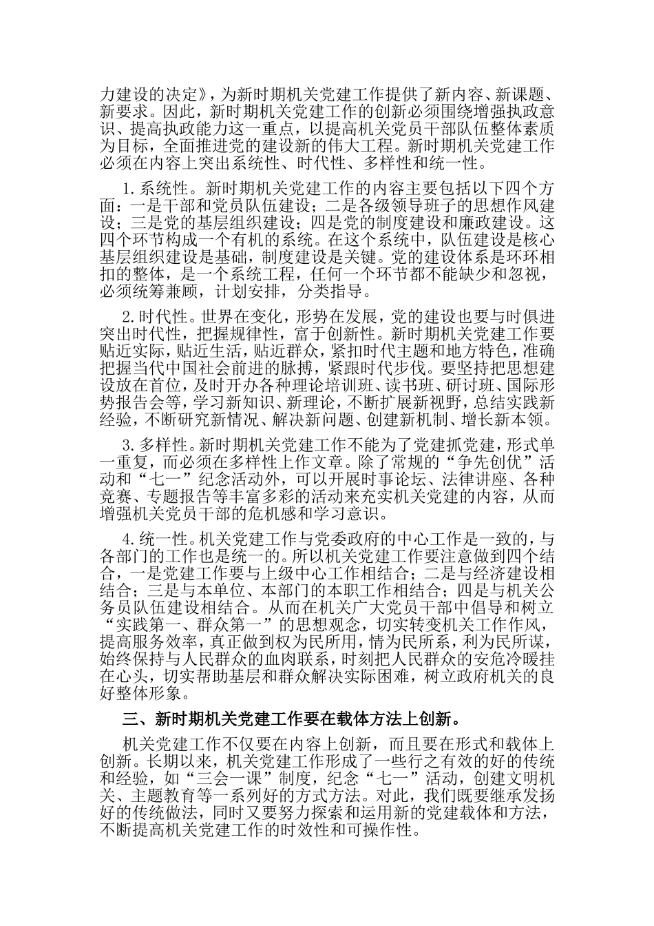 （党建调研）时期机关党建工作创新的几点思考.doc_第2页