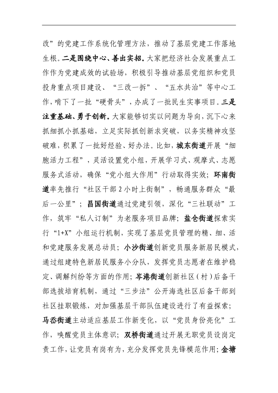 201x年镇街道基层党建述职会上的讲话.doc_第2页