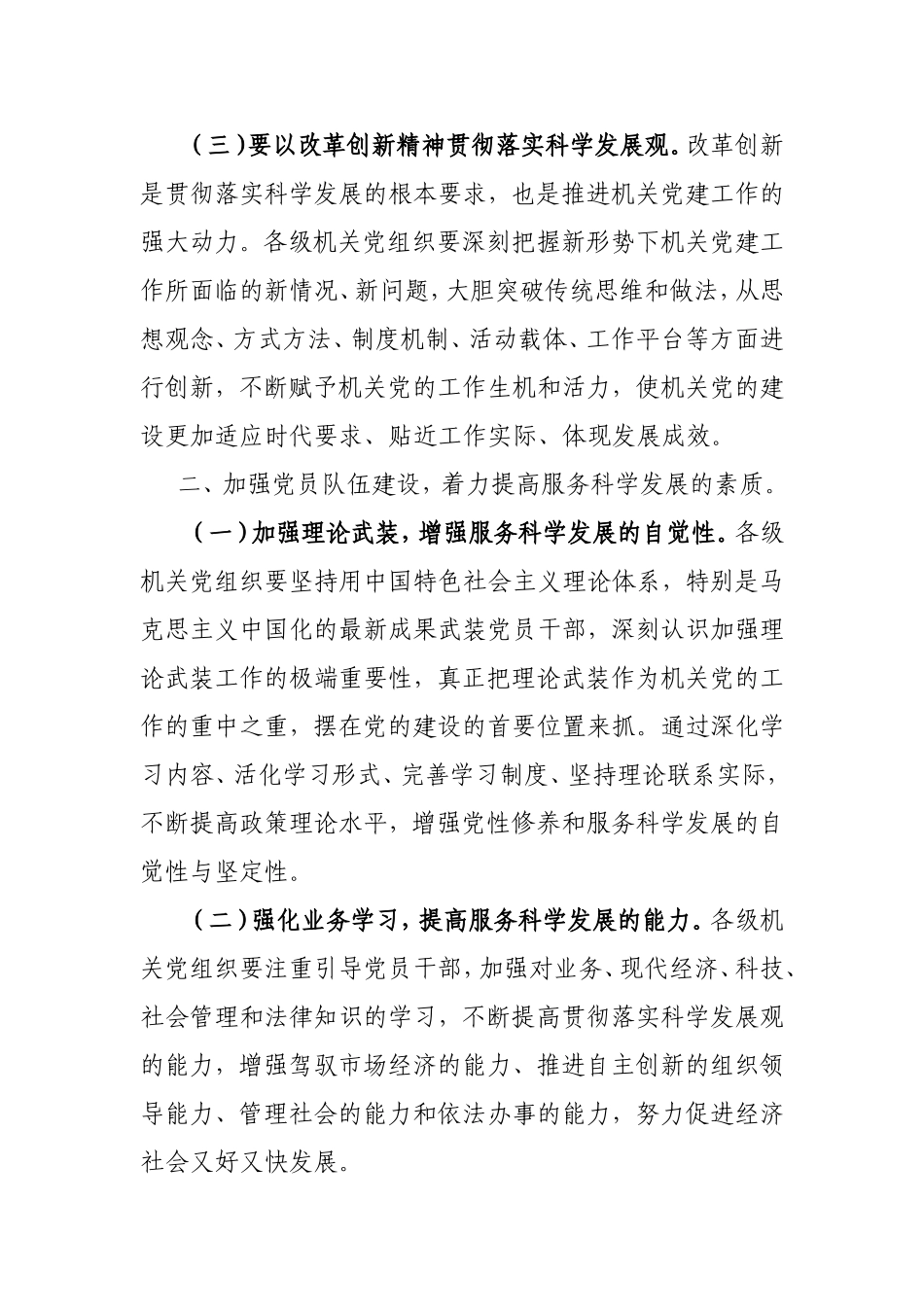 （党建调研）对机关党建服务发展的几点思考.doc_第2页