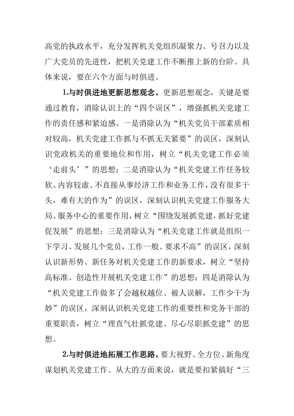 （党建调研）市级机关党建工作的现状与思考.doc_第3页