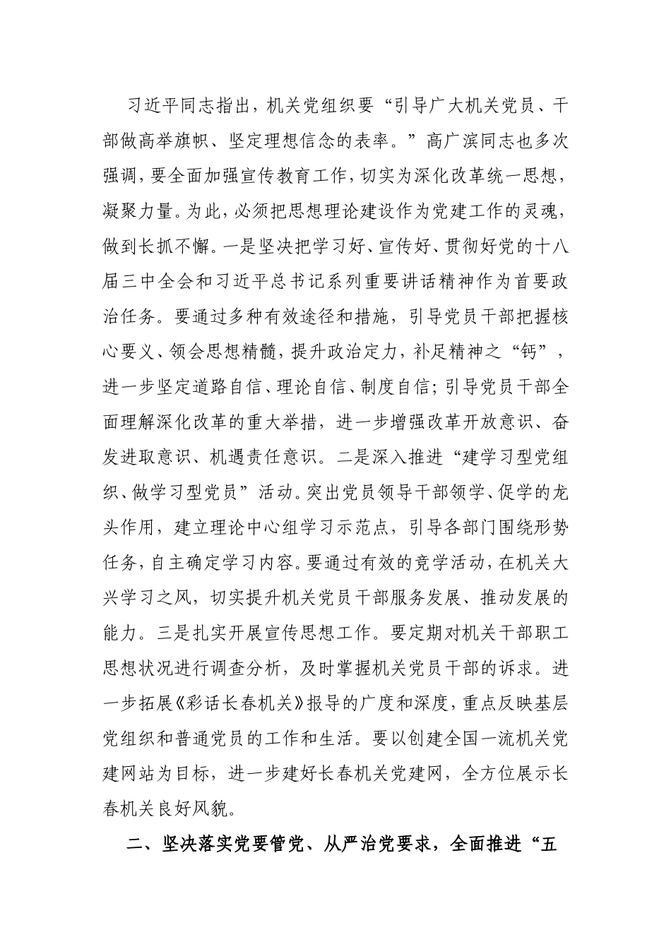 （党建调研）充分发挥机关党建工作在全面深化改革中的推动作用.doc_第2页