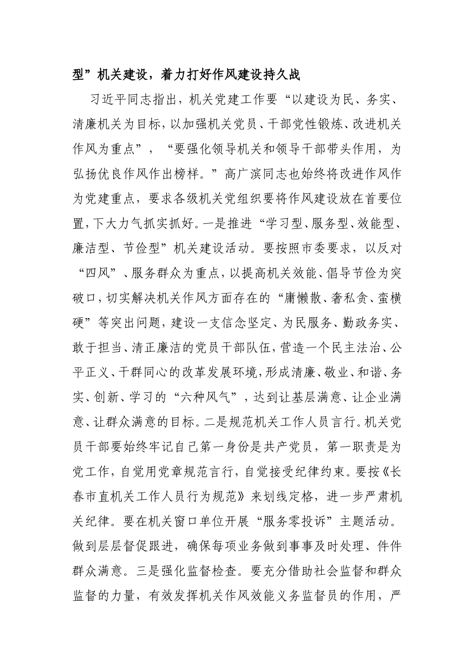 （党建调研）充分发挥机关党建工作在全面深化改革中的推动作用.doc_第3页