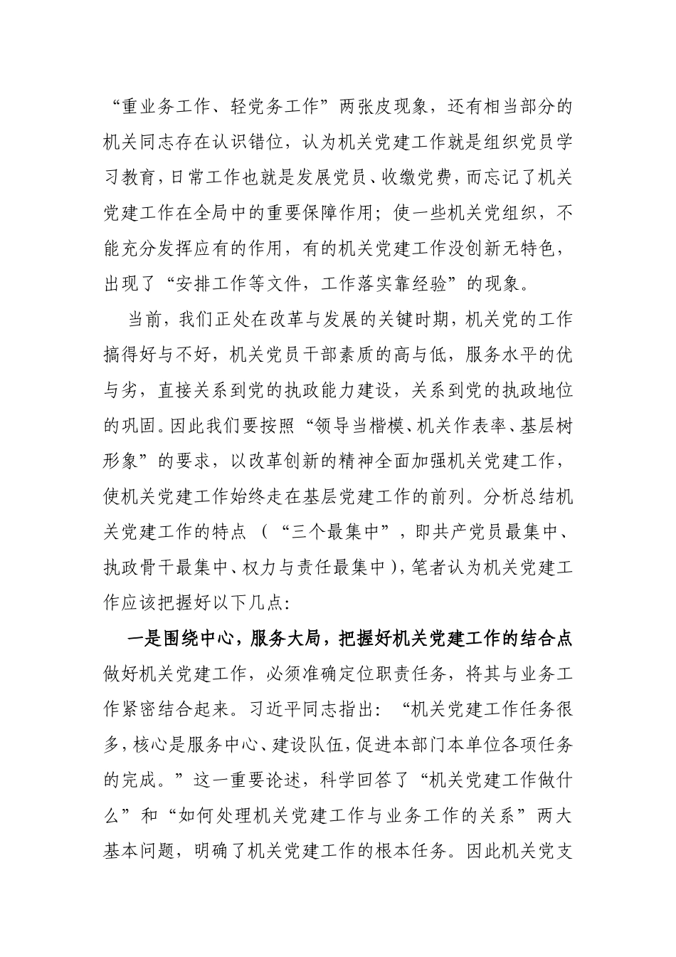 （党建调研）新形势下如何抓好机关党建工作的思考.doc_第2页