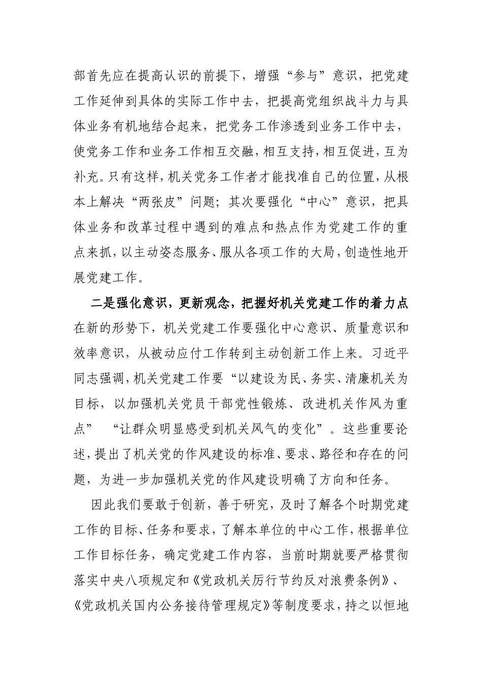 （党建调研）新形势下如何抓好机关党建工作的思考.doc_第3页