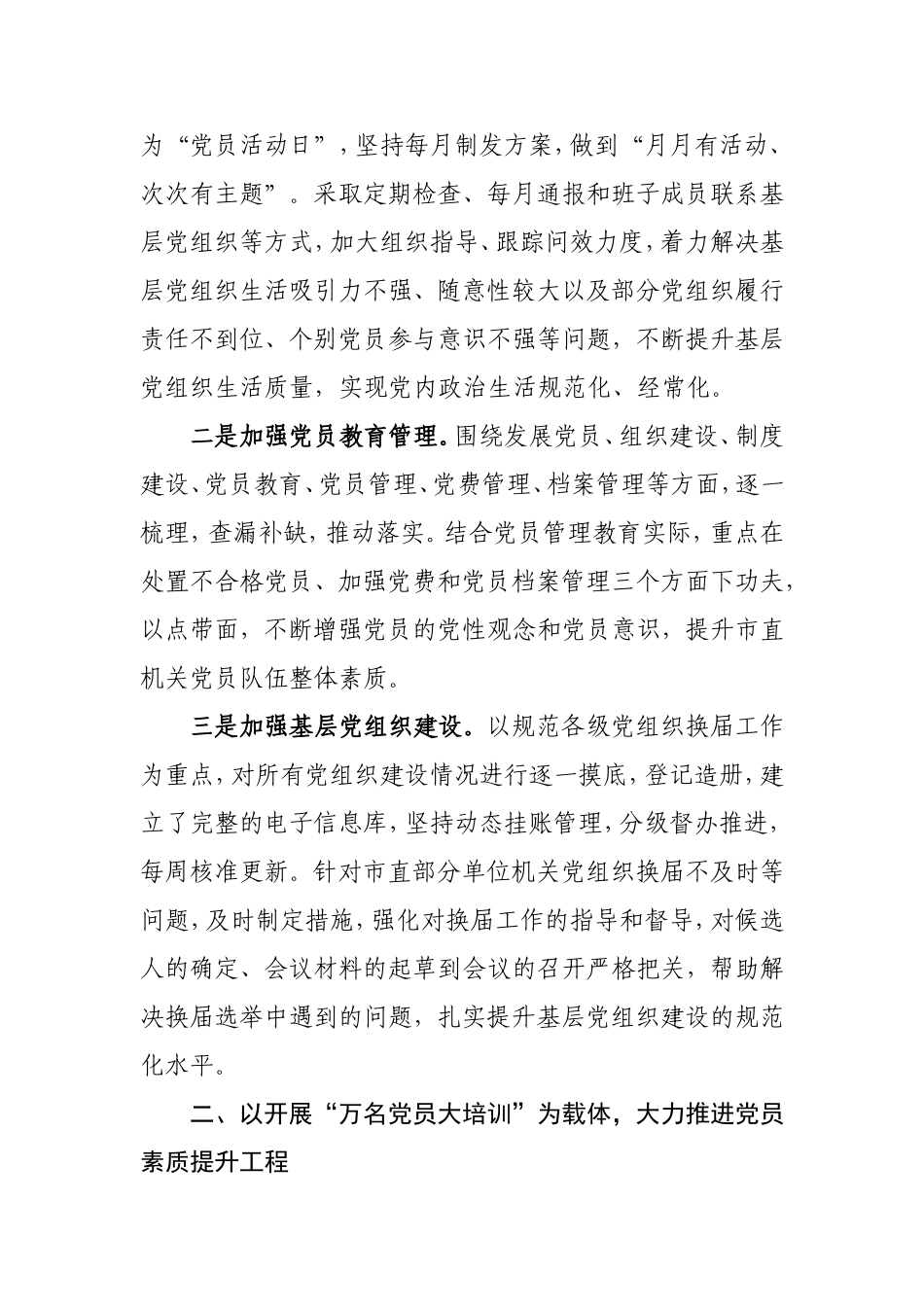 （党建调研）积极发挥机关党建作用助推中心工作落实.doc_第2页