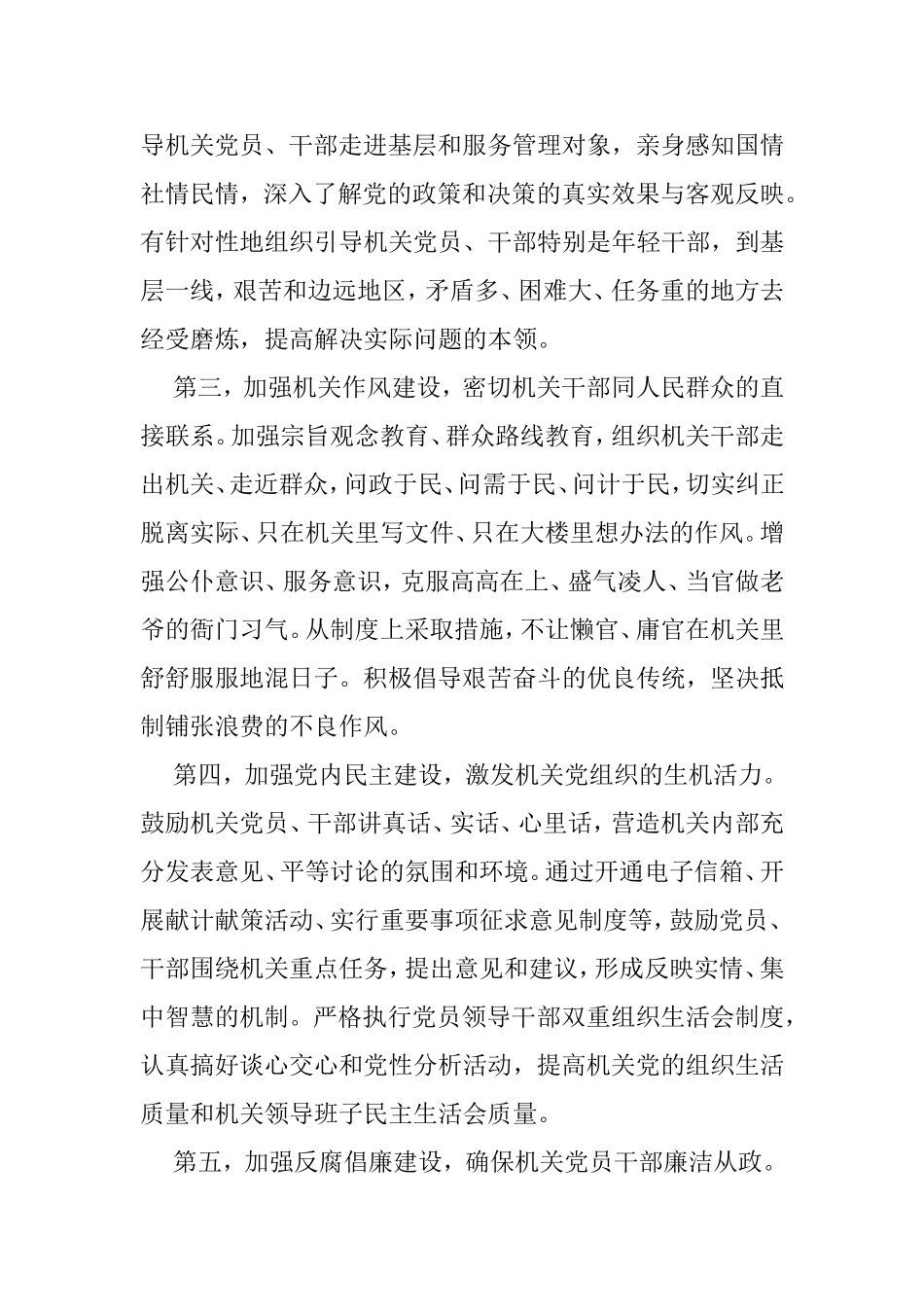 （党建调研）机关中党的基层组织如何发挥作用.doc_第2页