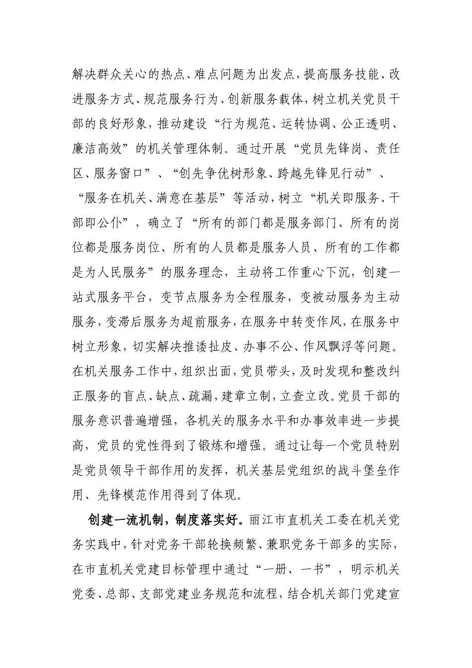 （党建调研）加强机关党建发挥基层党组织作用.doc_第3页
