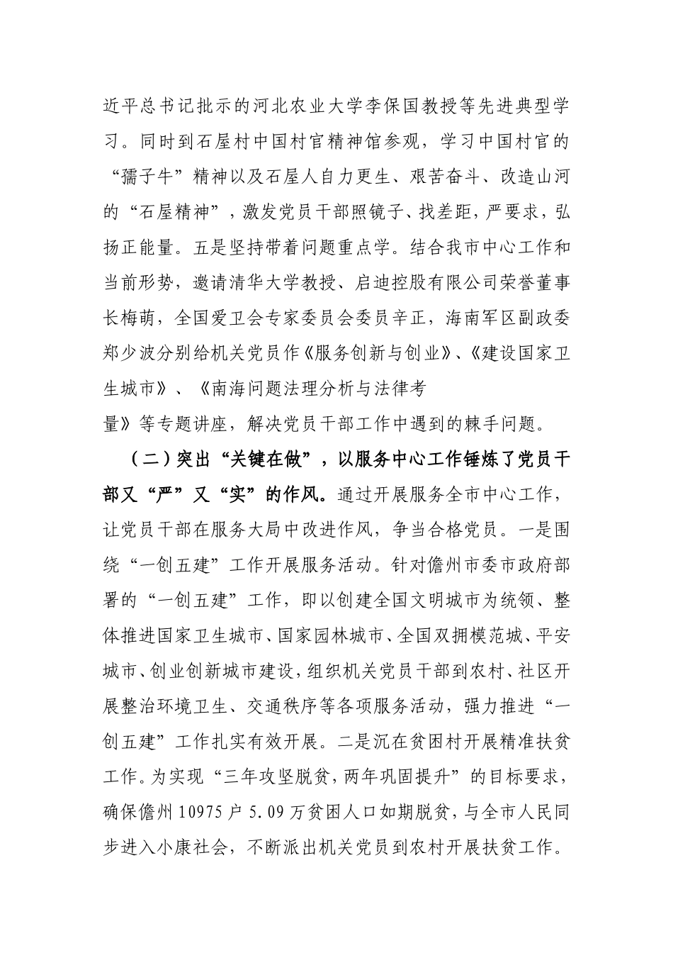 （党建调研）充分发挥机关党建的“龙头”作用.doc_第3页