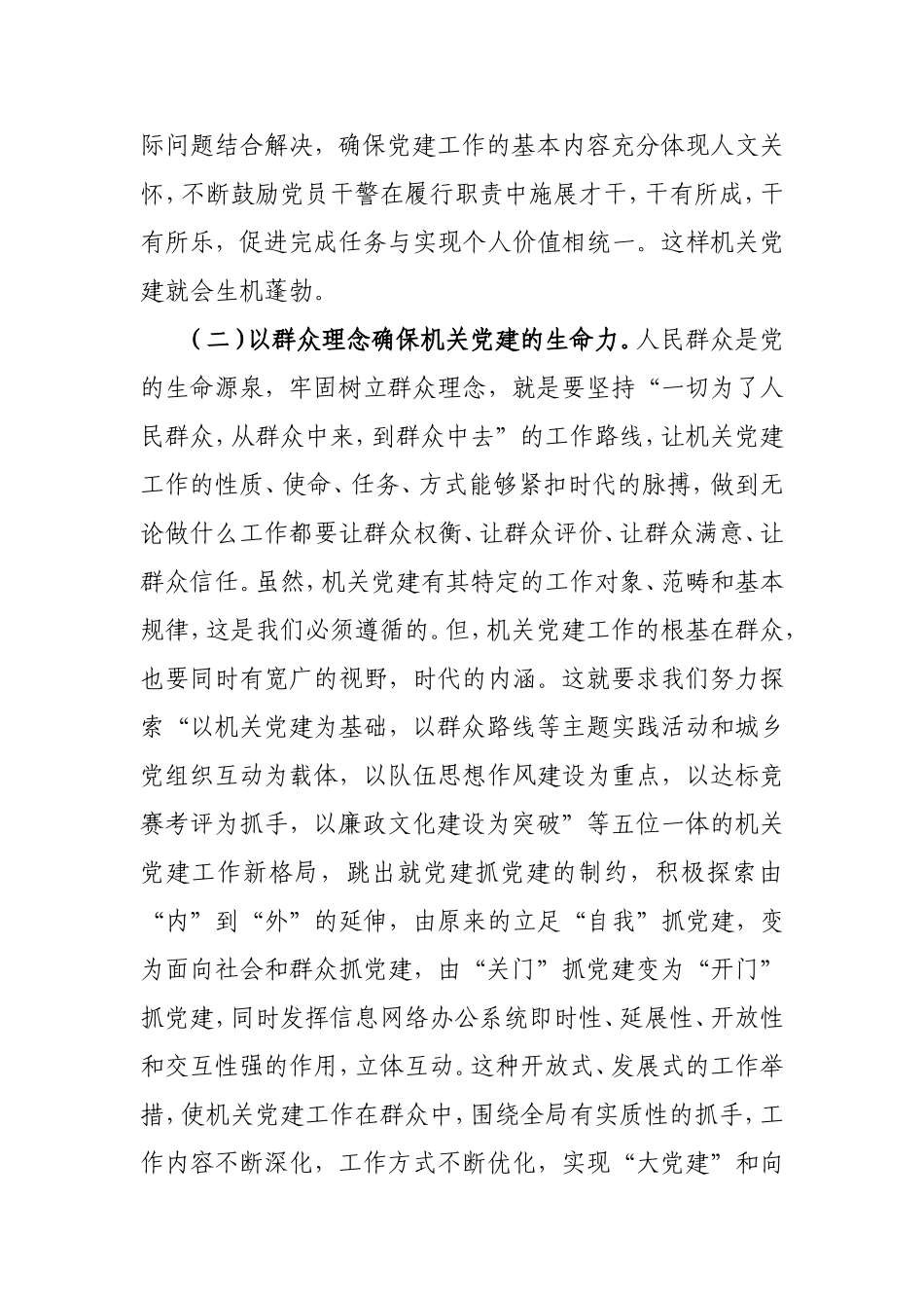 （党建调研）着力“三个必须”科学发挥机关党建的保证作用.doc_第3页