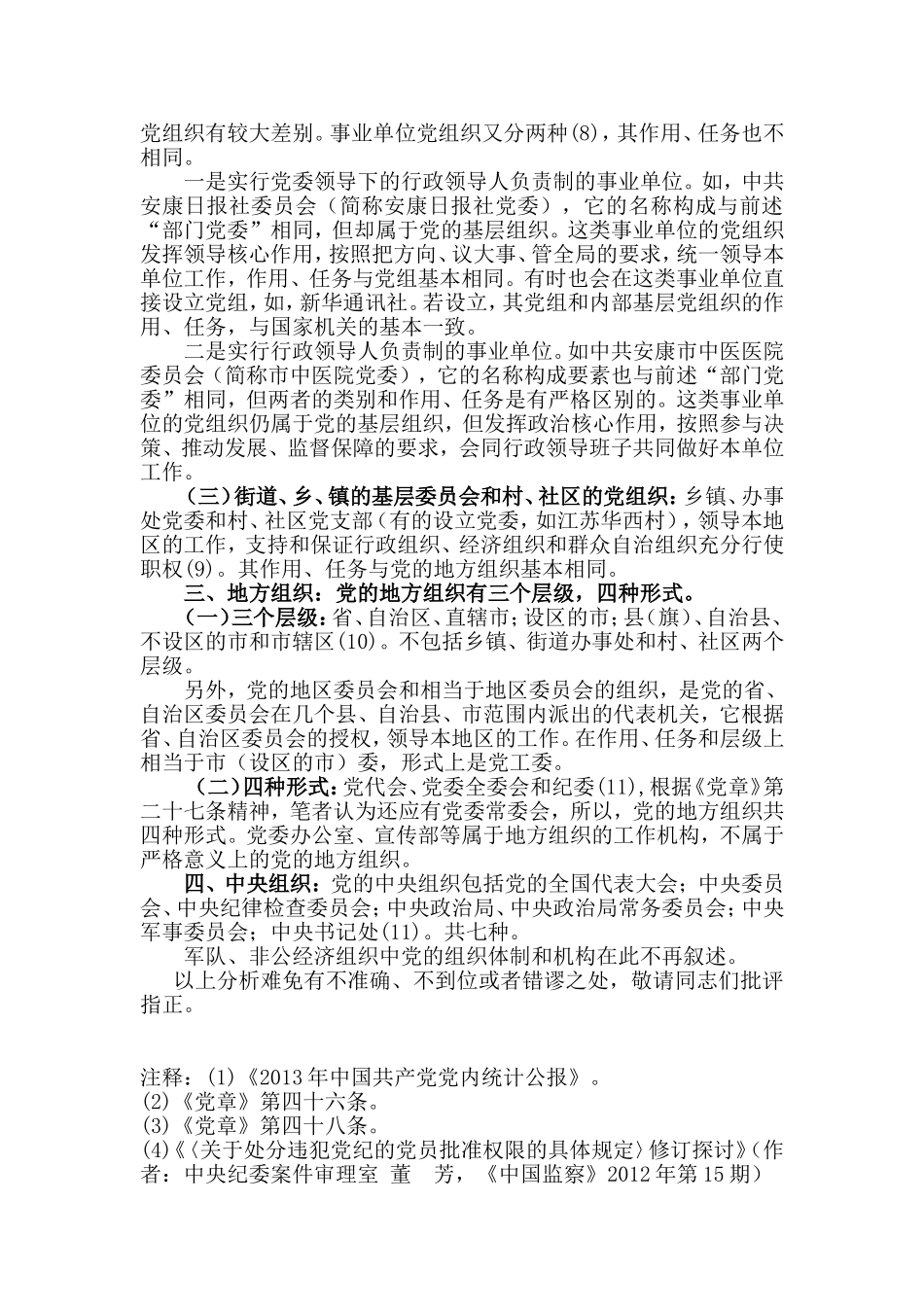 【经典必学】党组织你能分的清楚吗_第2页