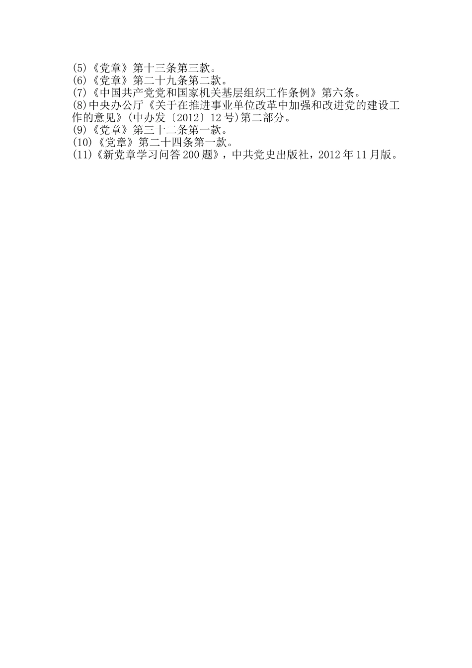 【经典必学】党组织你能分的清楚吗_第3页