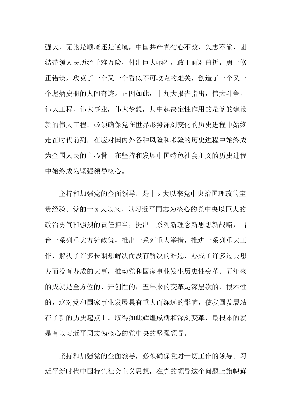 【党课辅导】新时代党的建设总要求.docx_第2页