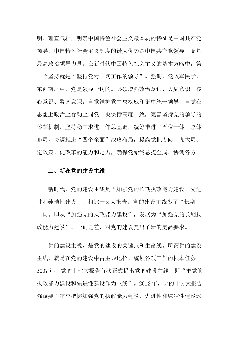 【党课辅导】新时代党的建设总要求.docx_第3页
