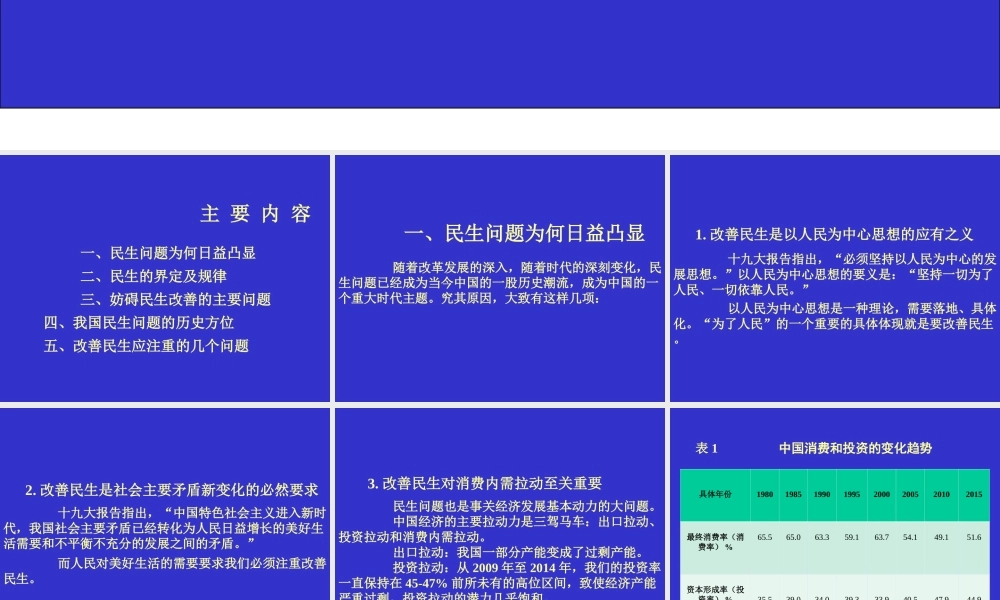 坚持在发展中保障和改善民生.ppt
