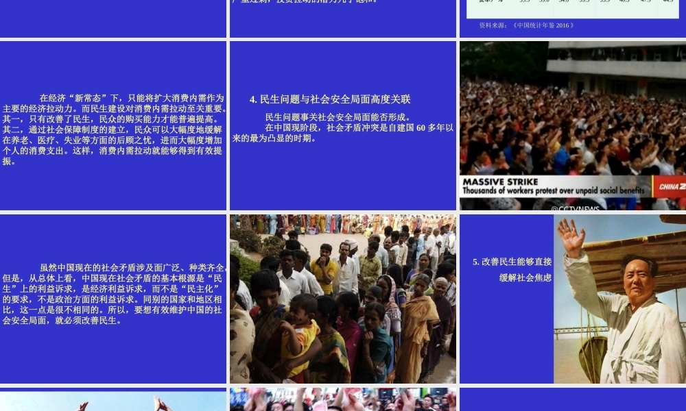 坚持在发展中保障和改善民生.ppt