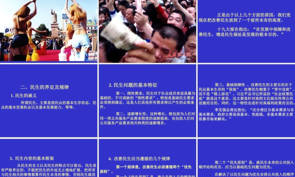 坚持在发展中保障和改善民生.ppt
