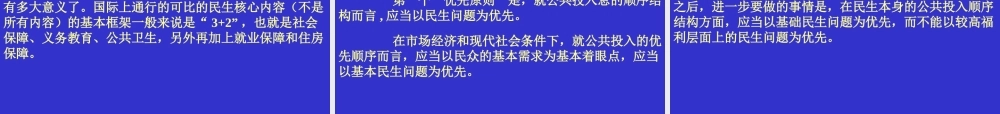 坚持在发展中保障和改善民生.ppt
