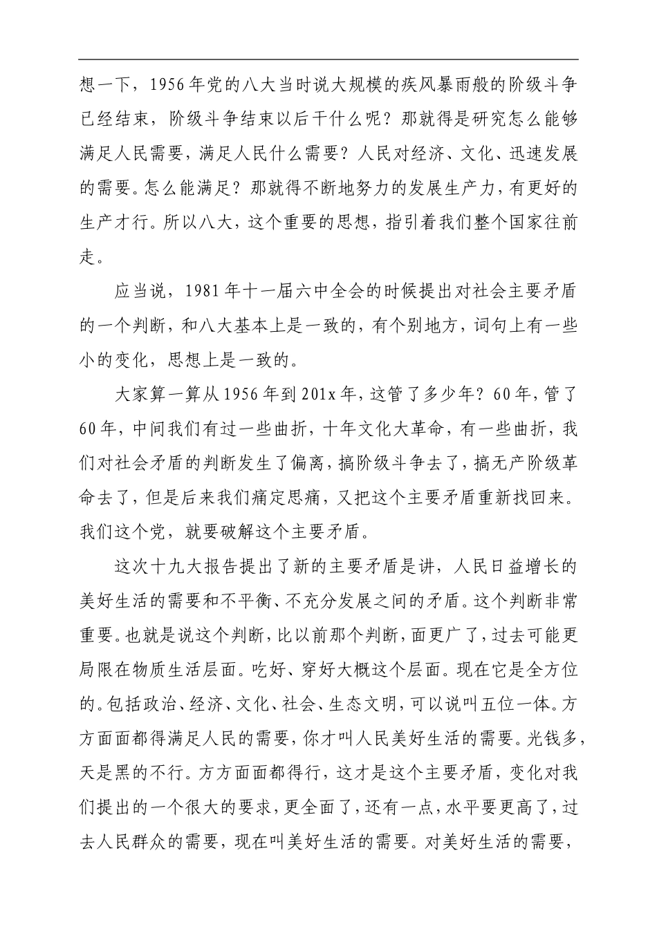 经济建设：贯彻新发展理念，建设现代化经济体系讲稿汇编.doc_第3页
