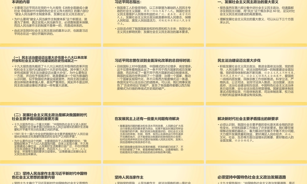 健全人民当家作主制度体系.pptx