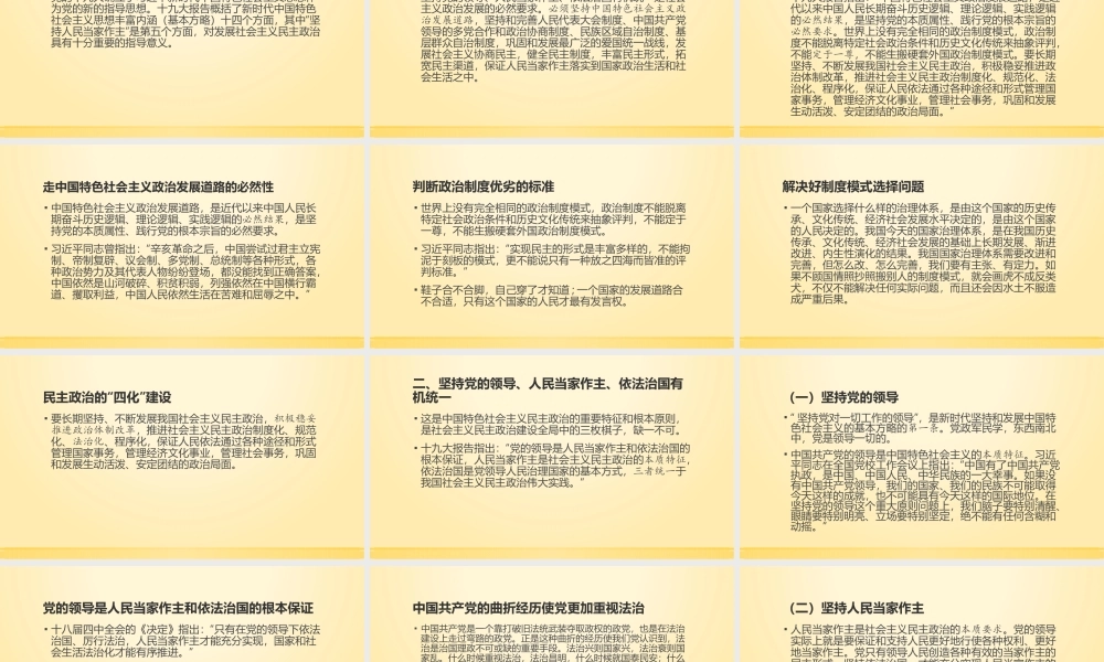 健全人民当家作主制度体系.pptx
