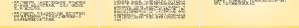健全人民当家作主制度体系.pptx