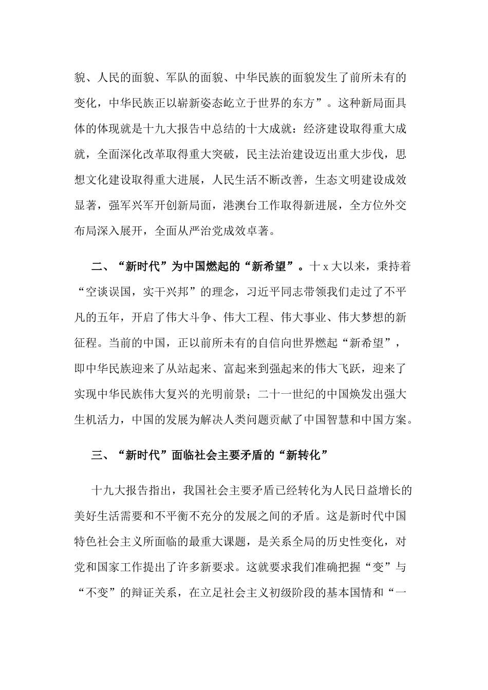 【党课辅导】深刻理解“新时代”大步迈入“新时代”.docx_第2页