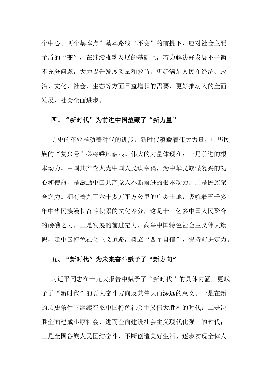 【党课辅导】深刻理解“新时代”大步迈入“新时代”.docx_第3页