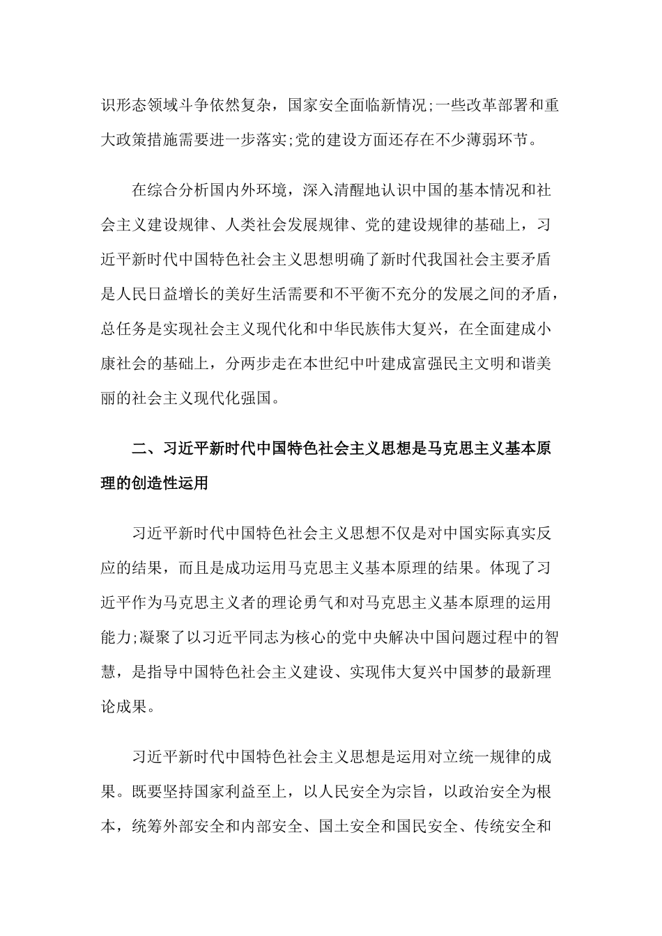 【党课辅导】马克思主义中国化的新篇章.docx_第3页