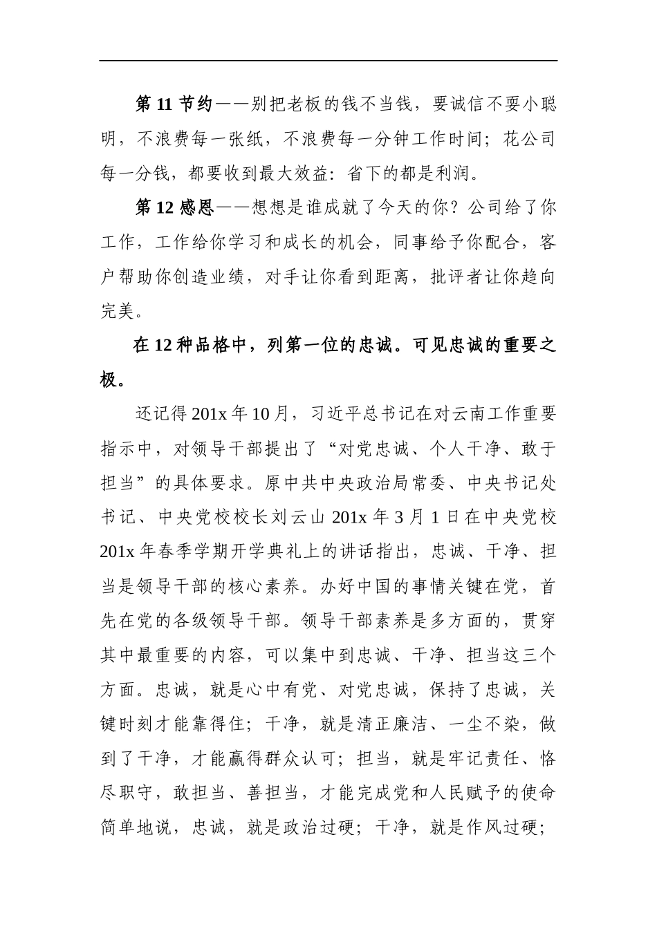 在党委理论中心组扩大学习会上的党课讲话忠诚讲稿.docx_第3页