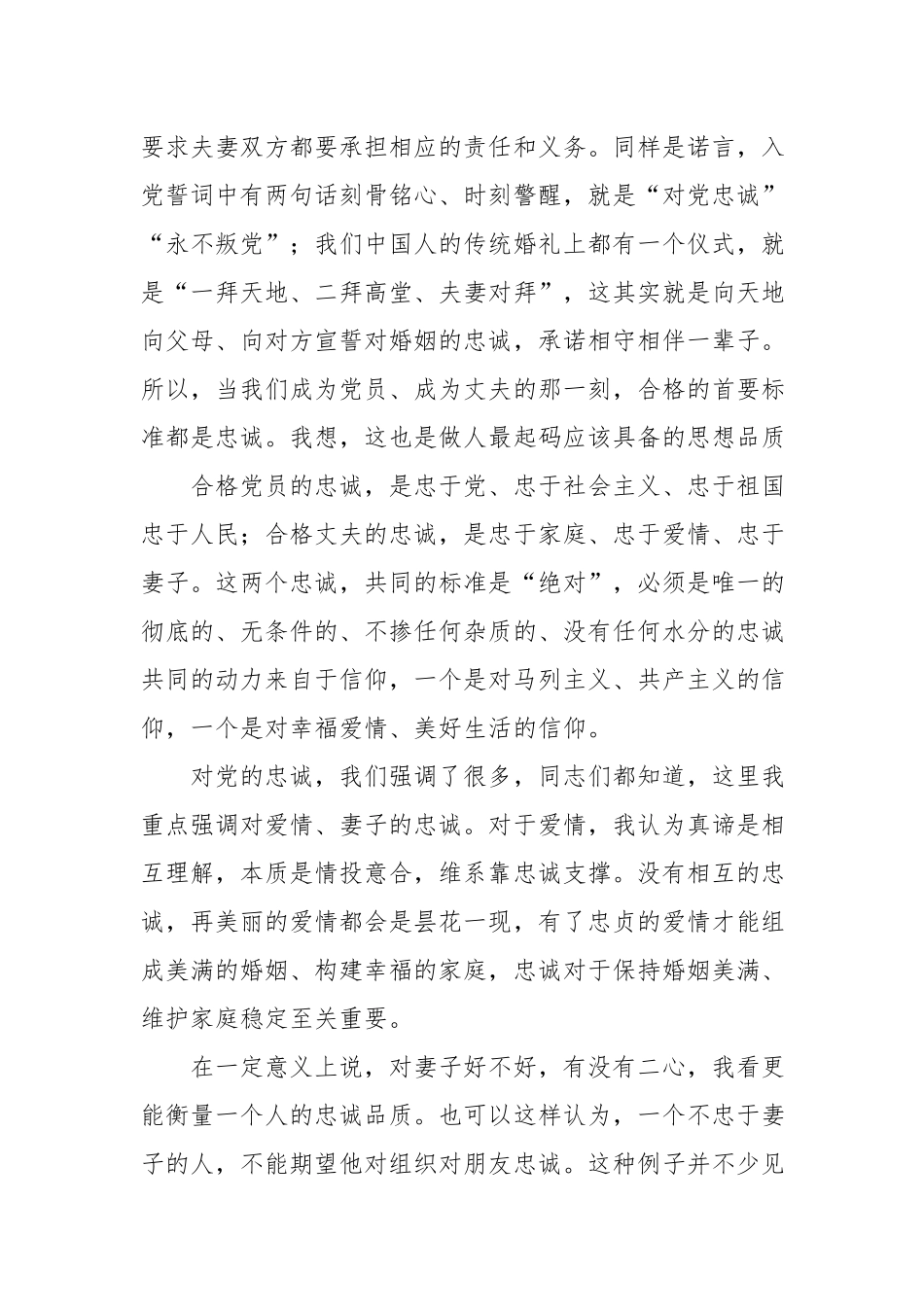 家庭美德党课：聚焦新时代好丈夫争做新时代好党员.docx_第2页